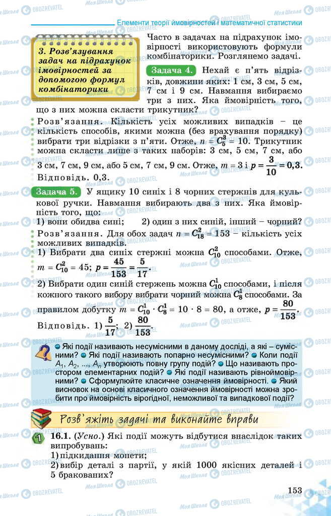 Підручники Математика 11 клас сторінка 153