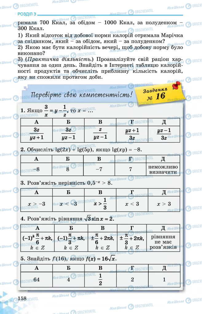 Учебники Математика 11 класс страница 158