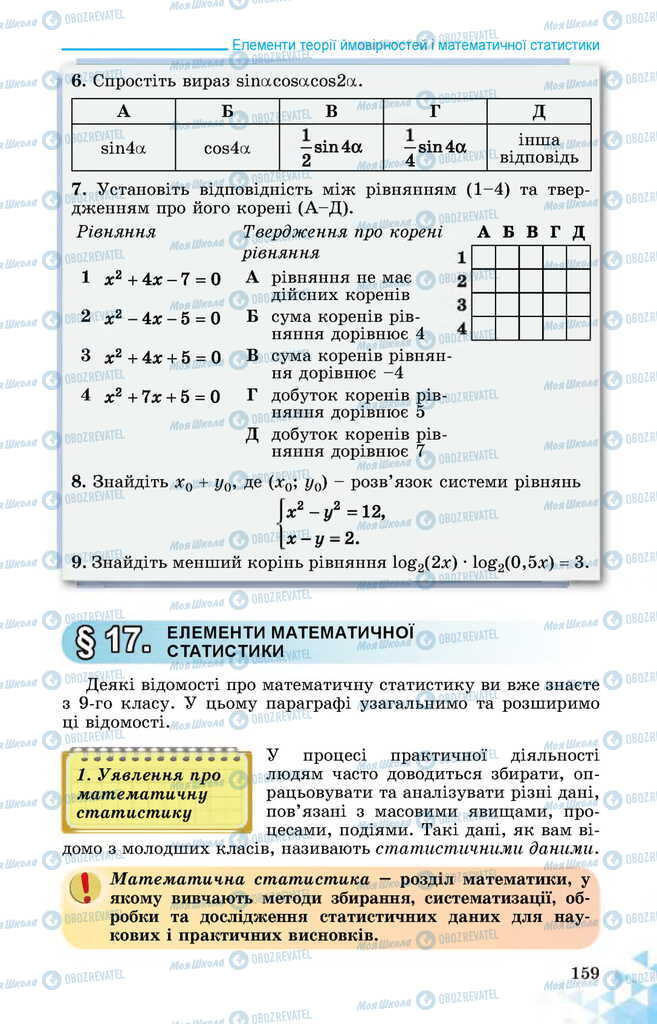 Учебники Математика 11 класс страница 159