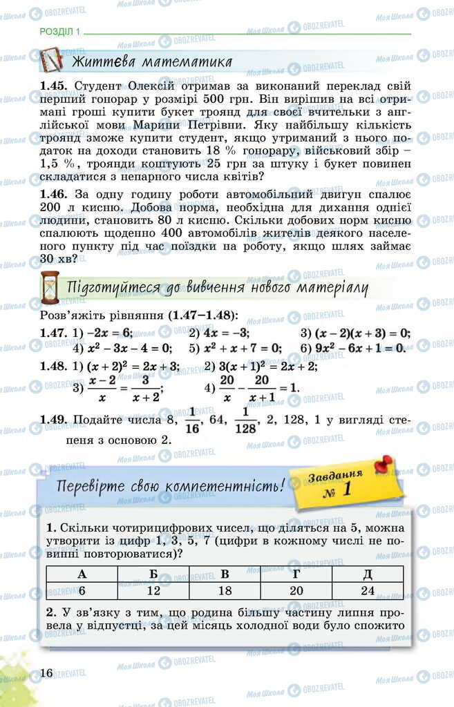 Учебники Математика 11 класс страница 16