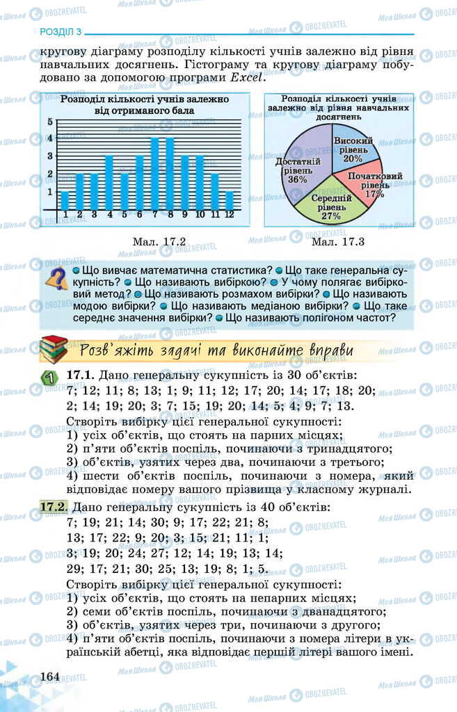 Учебники Математика 11 класс страница 164