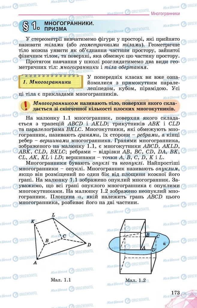 Підручники Математика 11 клас сторінка  173