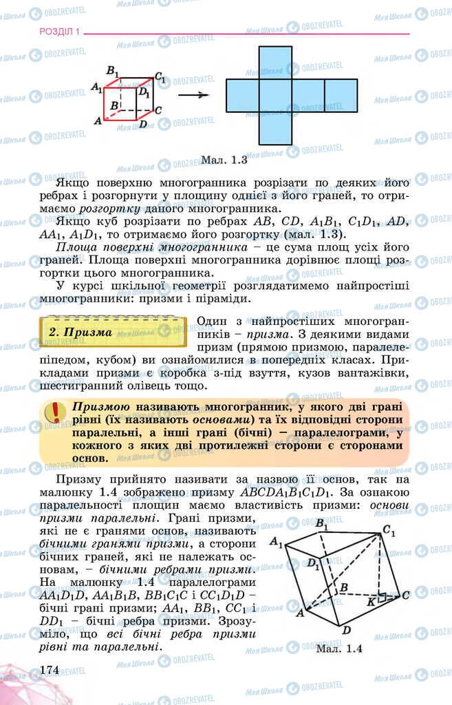 Підручники Математика 11 клас сторінка 174