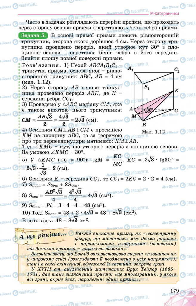 Підручники Математика 11 клас сторінка 179