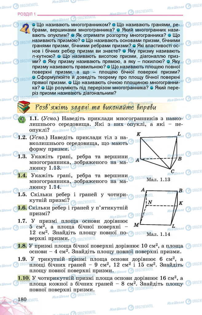 Підручники Математика 11 клас сторінка 180