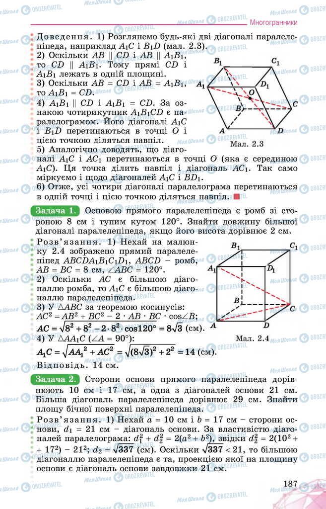 Учебники Математика 11 класс страница 187