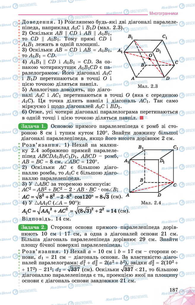 Підручники Математика 11 клас сторінка 187