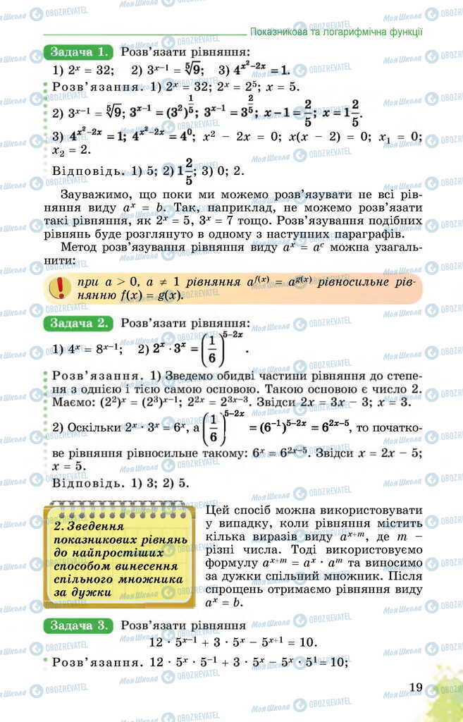 Учебники Математика 11 класс страница 19