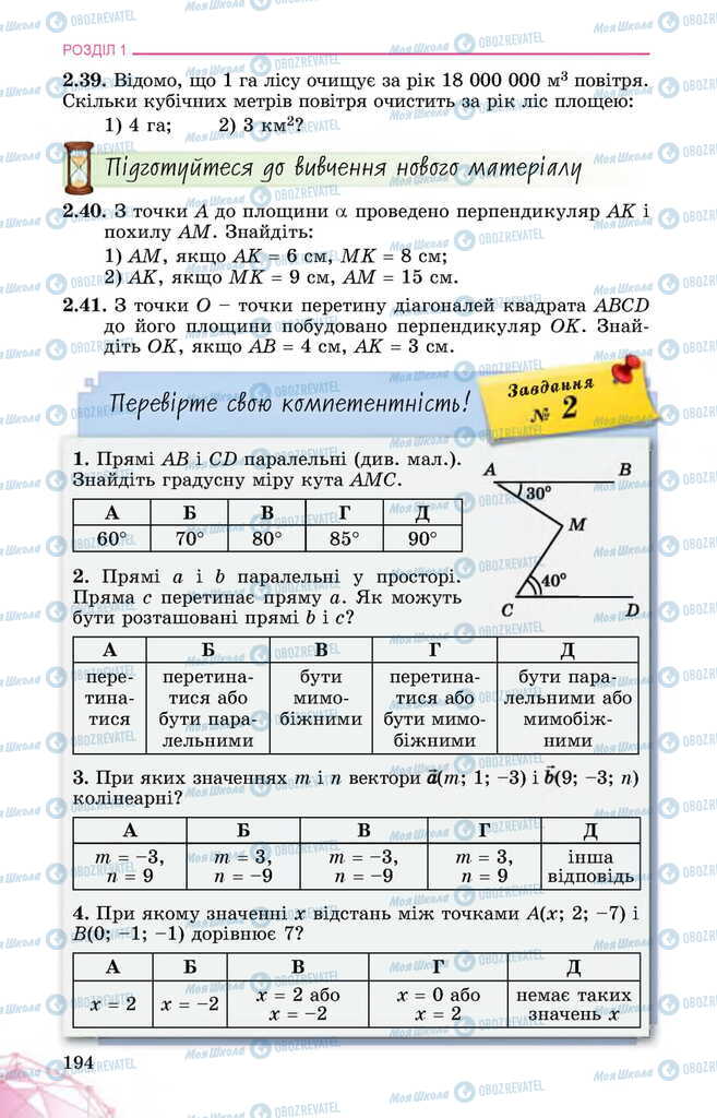 Підручники Математика 11 клас сторінка 194