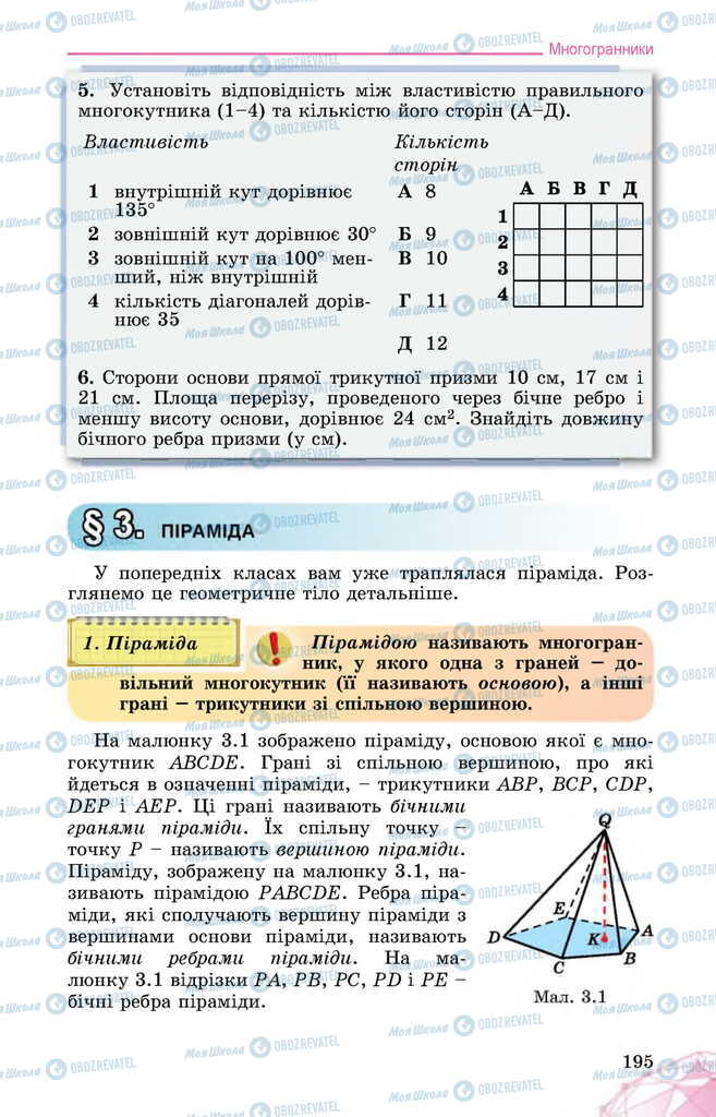 Підручники Математика 11 клас сторінка  195