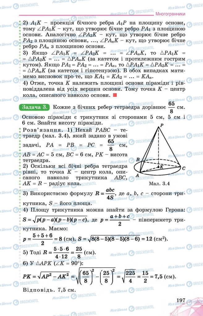 Підручники Математика 11 клас сторінка 197