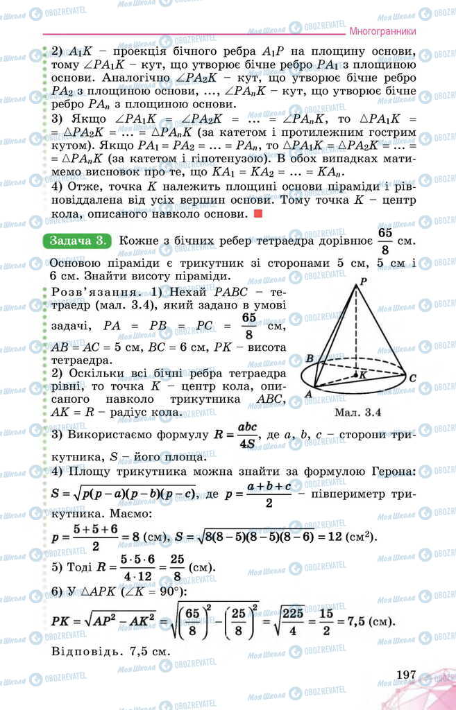 Учебники Математика 11 класс страница 197