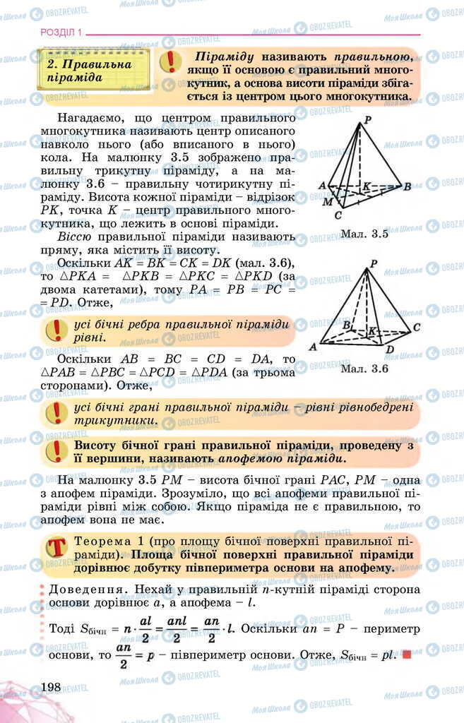Підручники Математика 11 клас сторінка 198