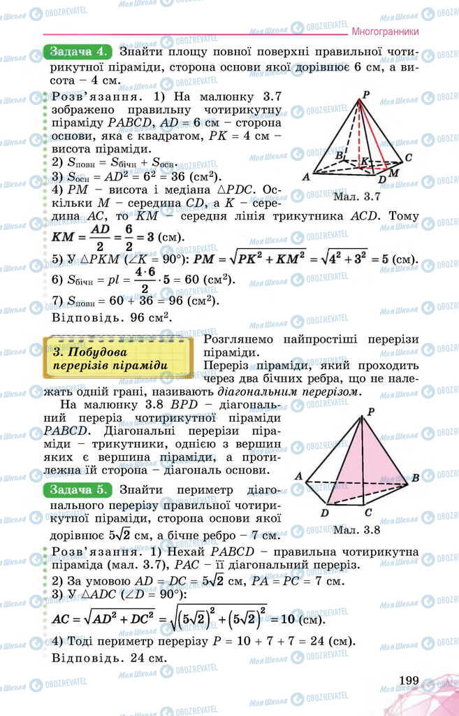 Підручники Математика 11 клас сторінка 199