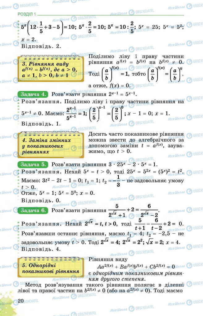 Учебники Математика 11 класс страница 20