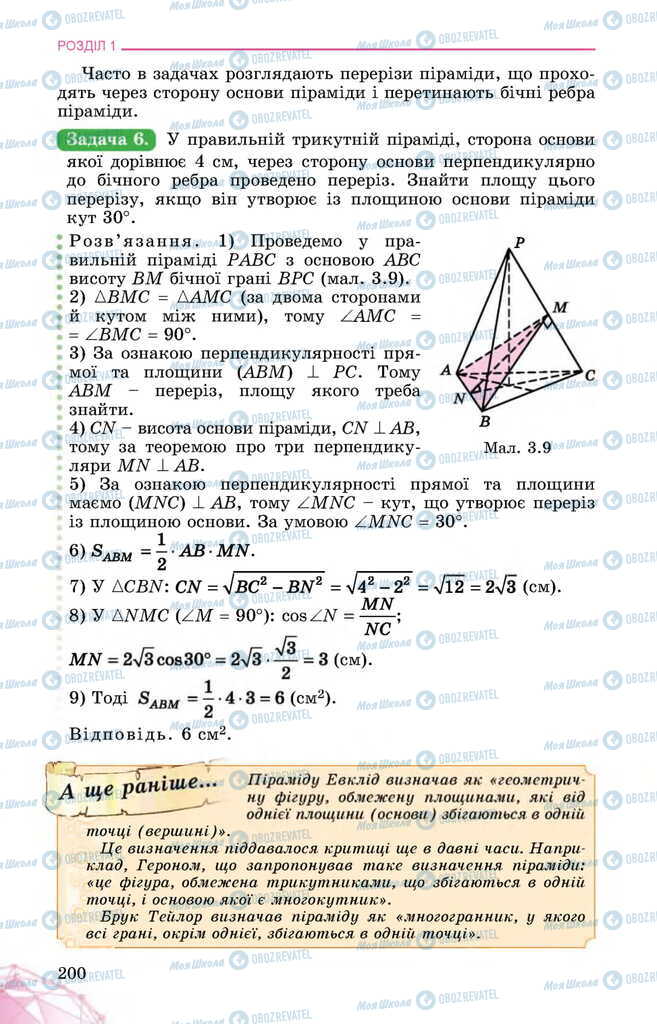 Підручники Математика 11 клас сторінка 200