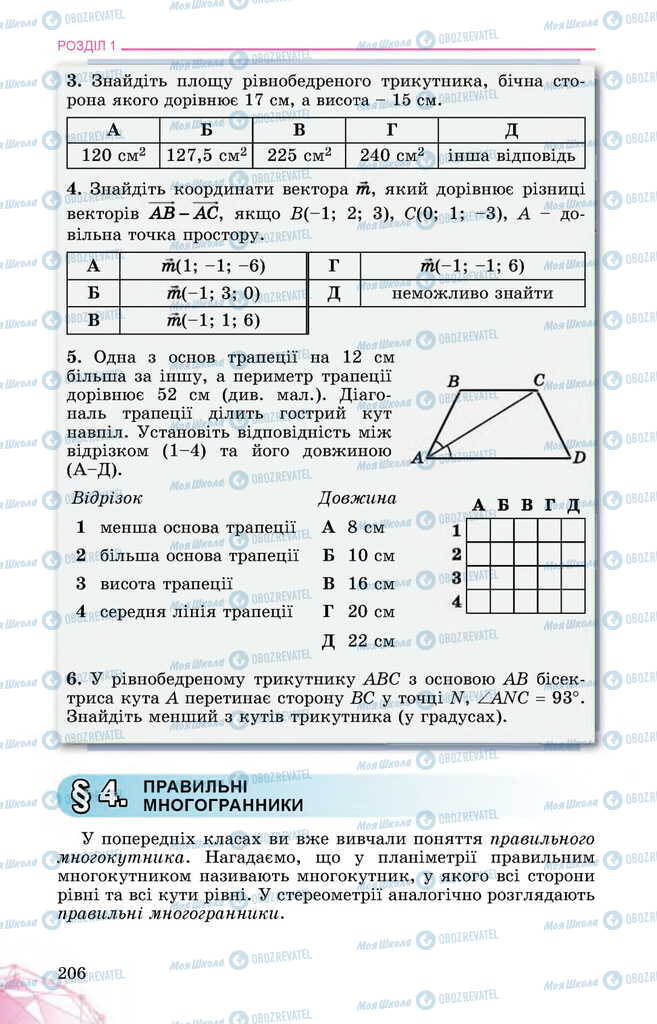 Учебники Математика 11 класс страница  206