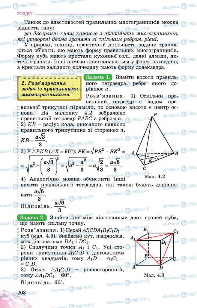 Учебники Математика 11 класс страница 208