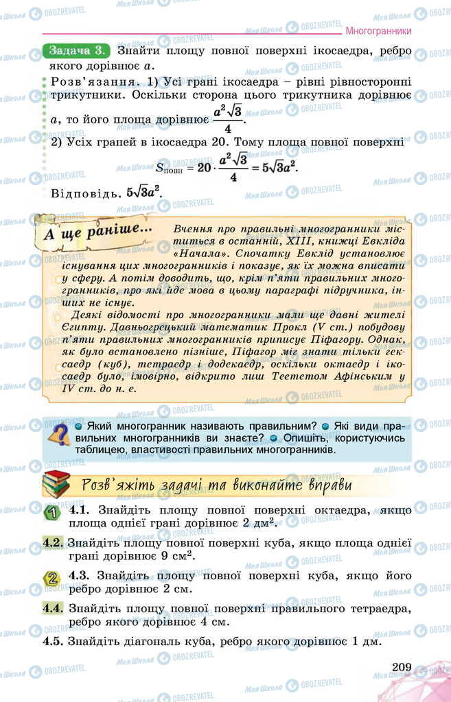 Підручники Математика 11 клас сторінка 209