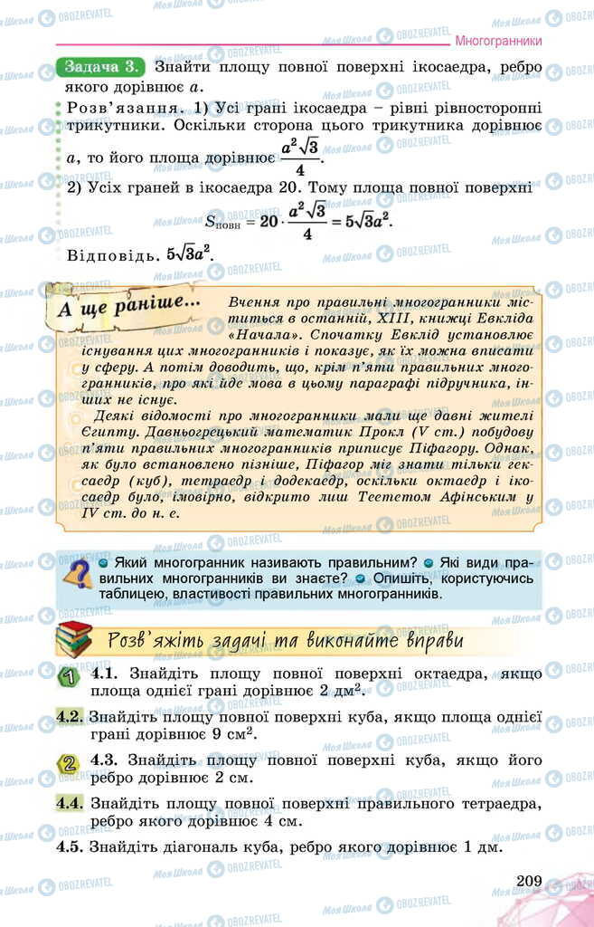 Учебники Математика 11 класс страница 209