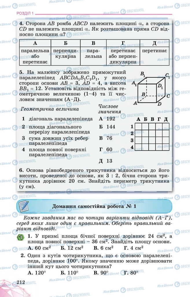 Учебники Математика 11 класс страница 212