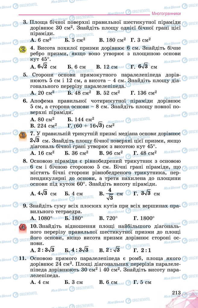 Підручники Математика 11 клас сторінка 213