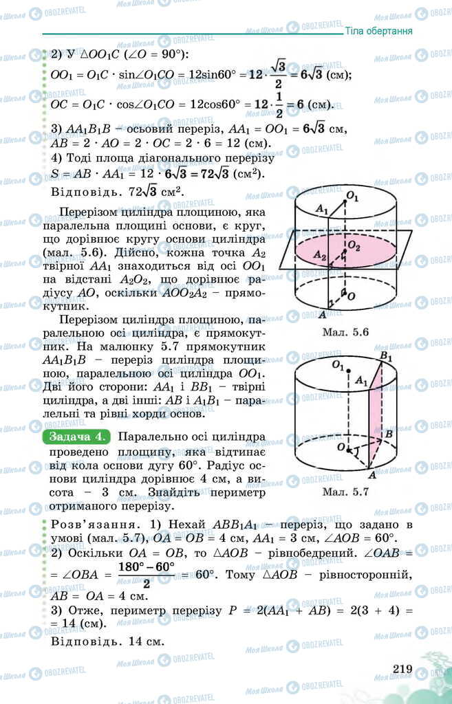 Учебники Математика 11 класс страница 219