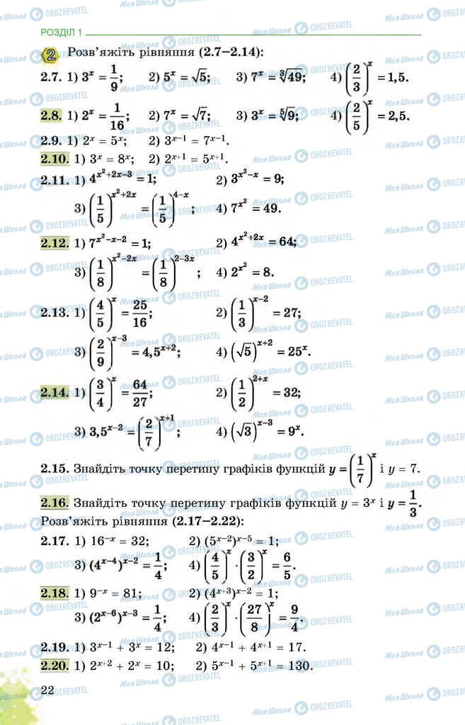 Підручники Математика 11 клас сторінка 22