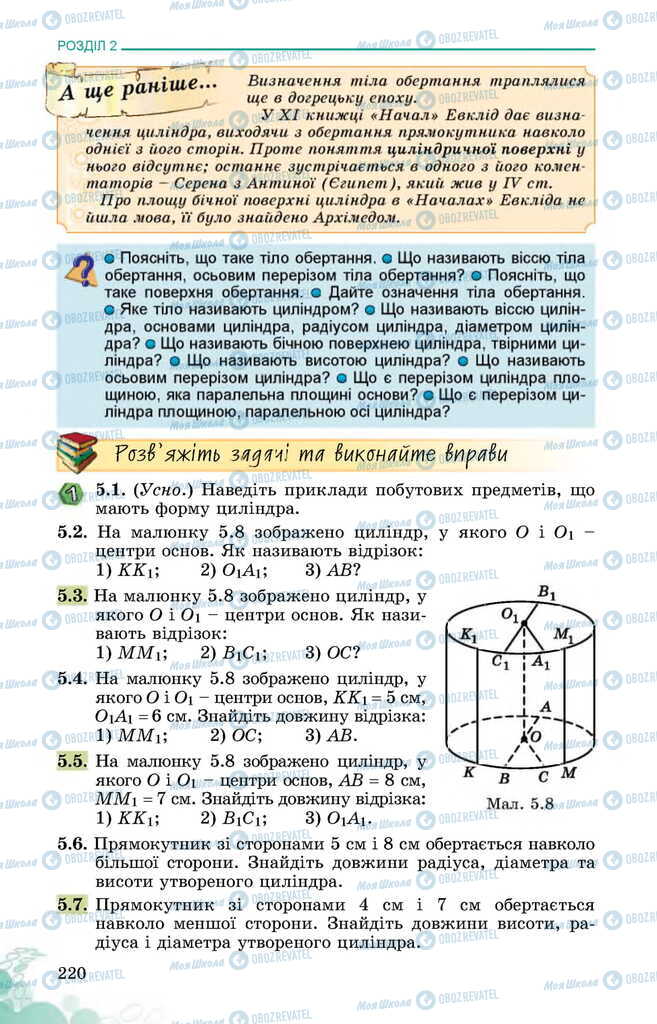 Учебники Математика 11 класс страница 220