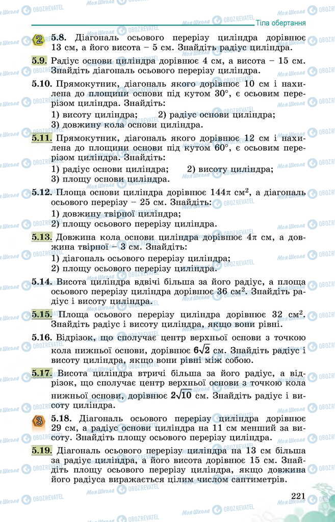 Підручники Математика 11 клас сторінка 221