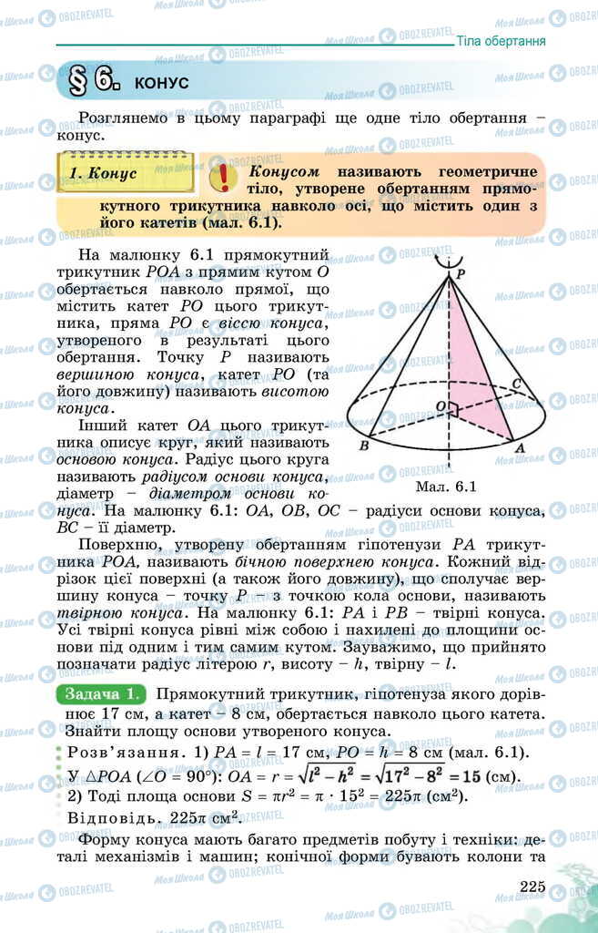 Учебники Математика 11 класс страница  225