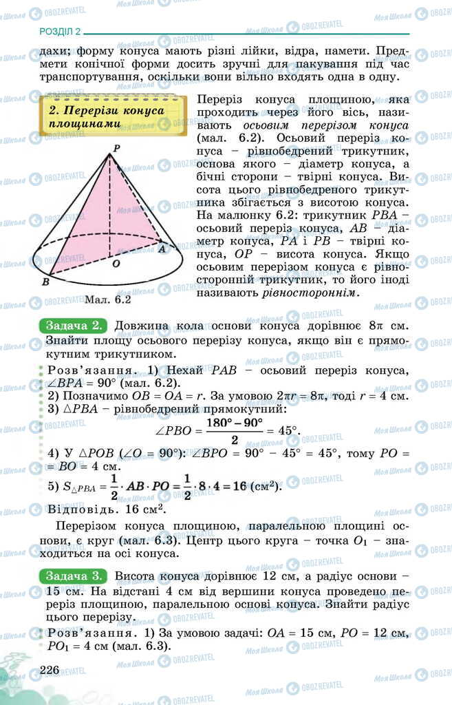 Підручники Математика 11 клас сторінка 226