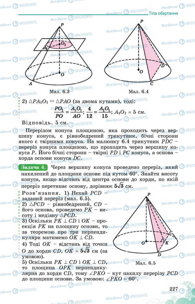 Підручники Математика 11 клас сторінка 227
