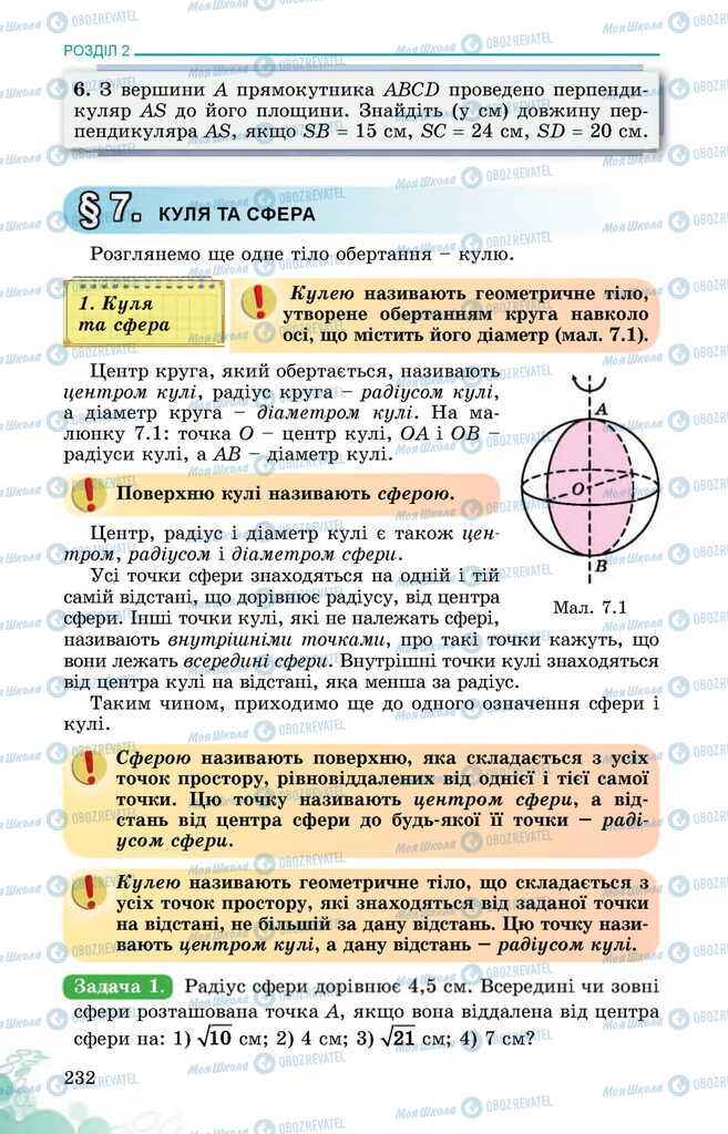Учебники Математика 11 класс страница  232