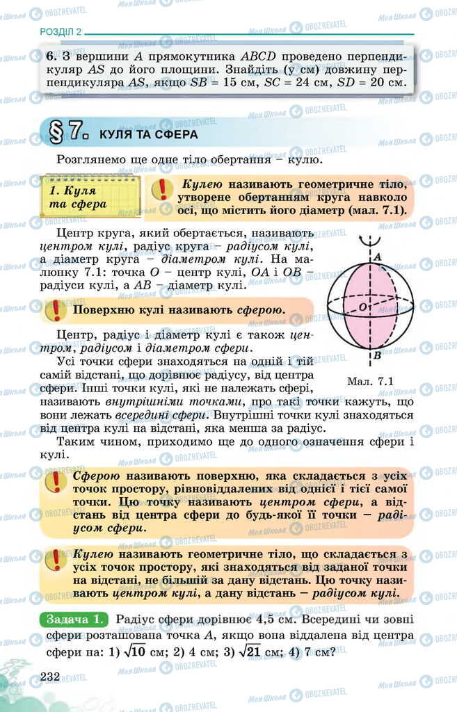 Учебники Математика 11 класс страница 232