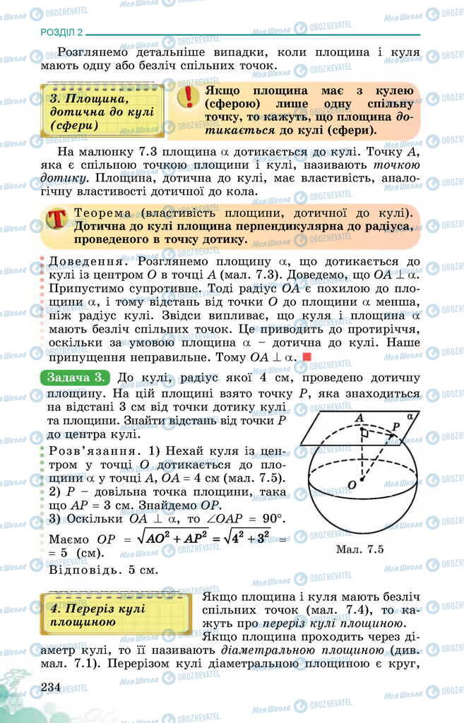 Підручники Математика 11 клас сторінка 234