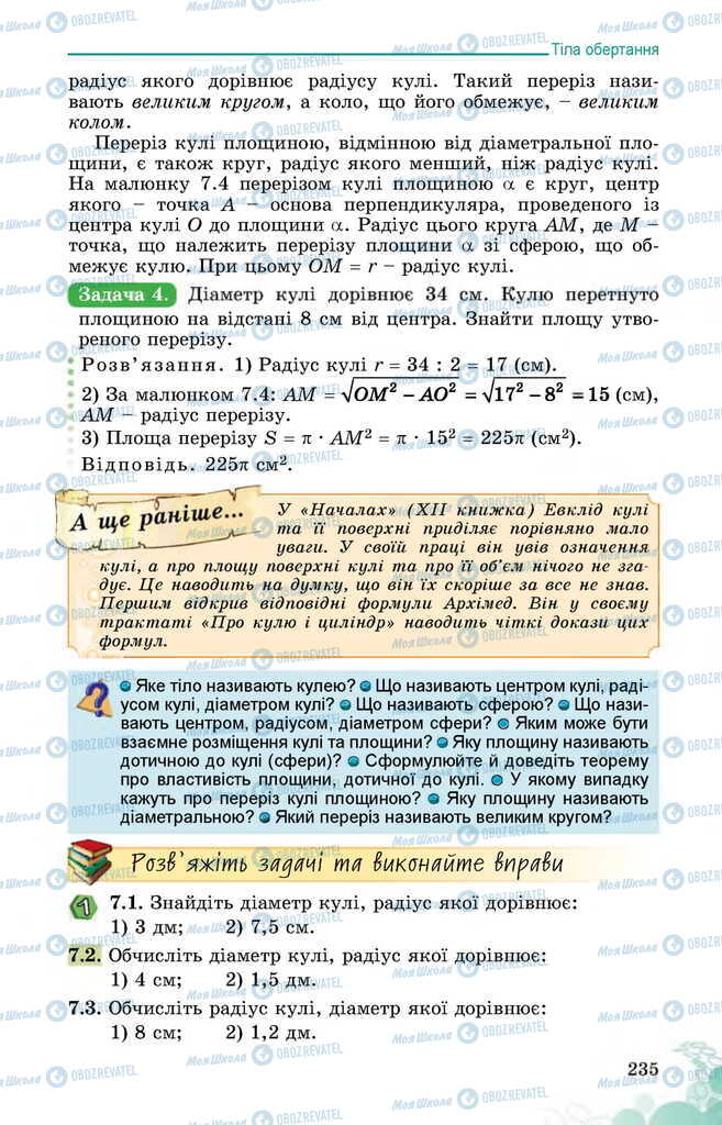 Підручники Математика 11 клас сторінка 235