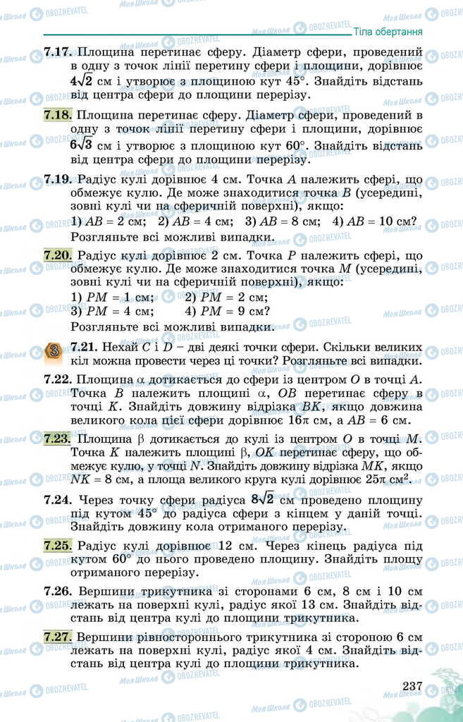 Підручники Математика 11 клас сторінка 237