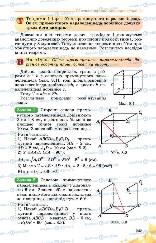 Підручники Математика 11 клас сторінка 245