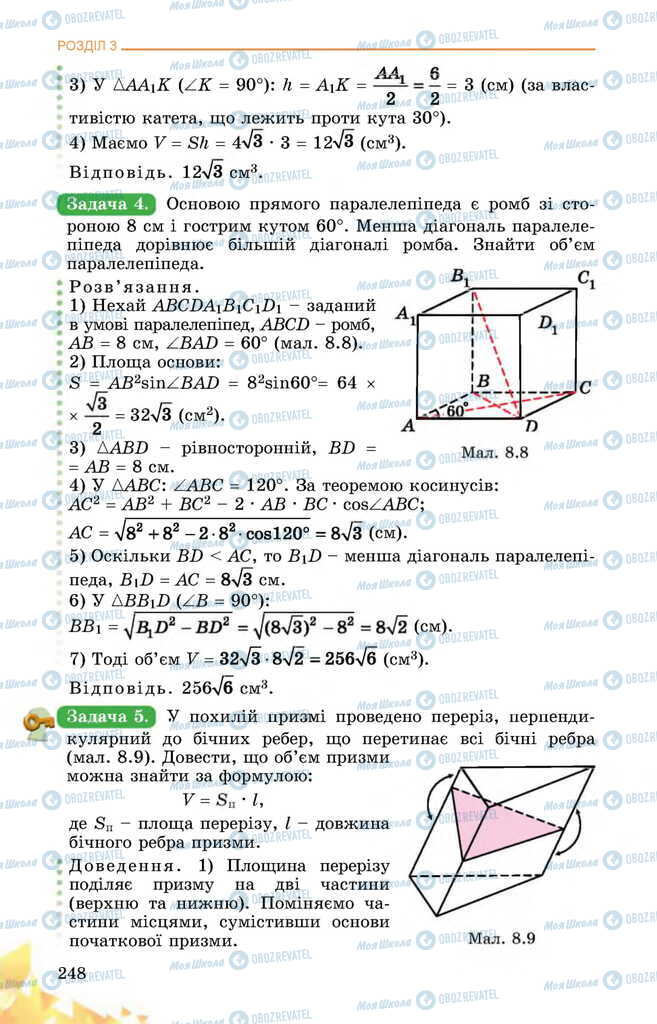 Підручники Математика 11 клас сторінка 248