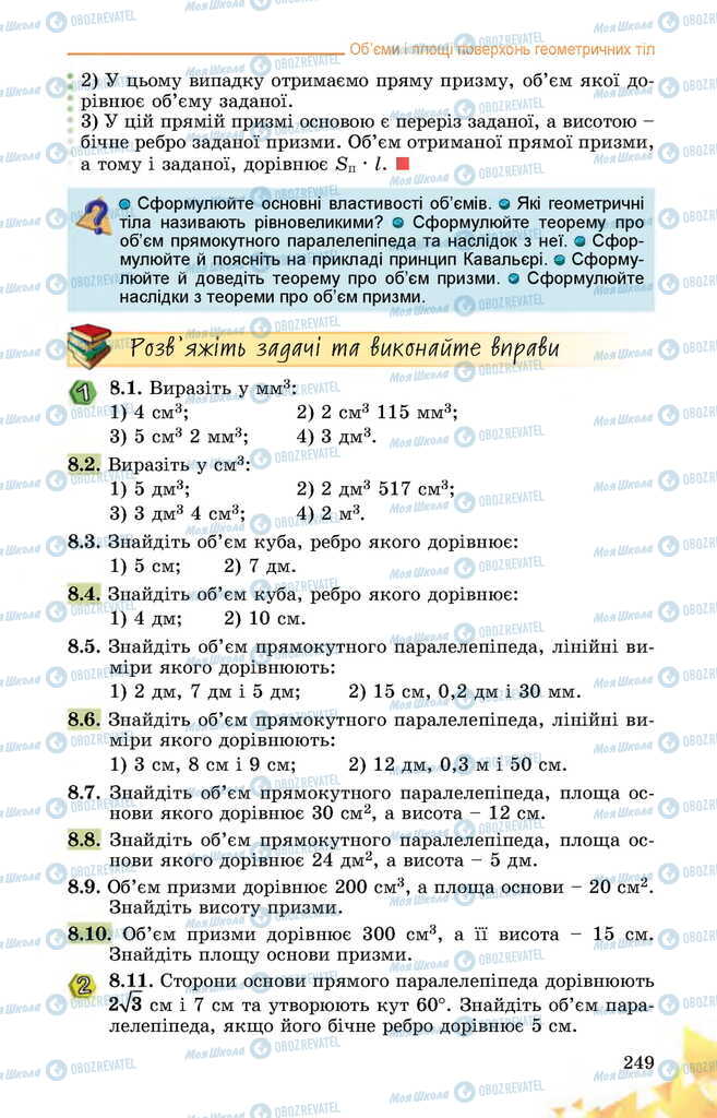 Учебники Математика 11 класс страница 249