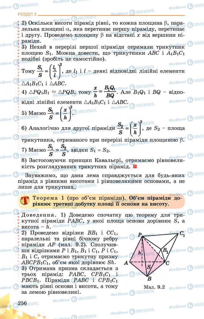 Підручники Математика 11 клас сторінка 256
