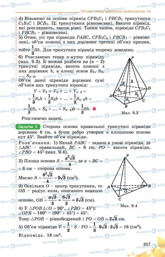Підручники Математика 11 клас сторінка 257