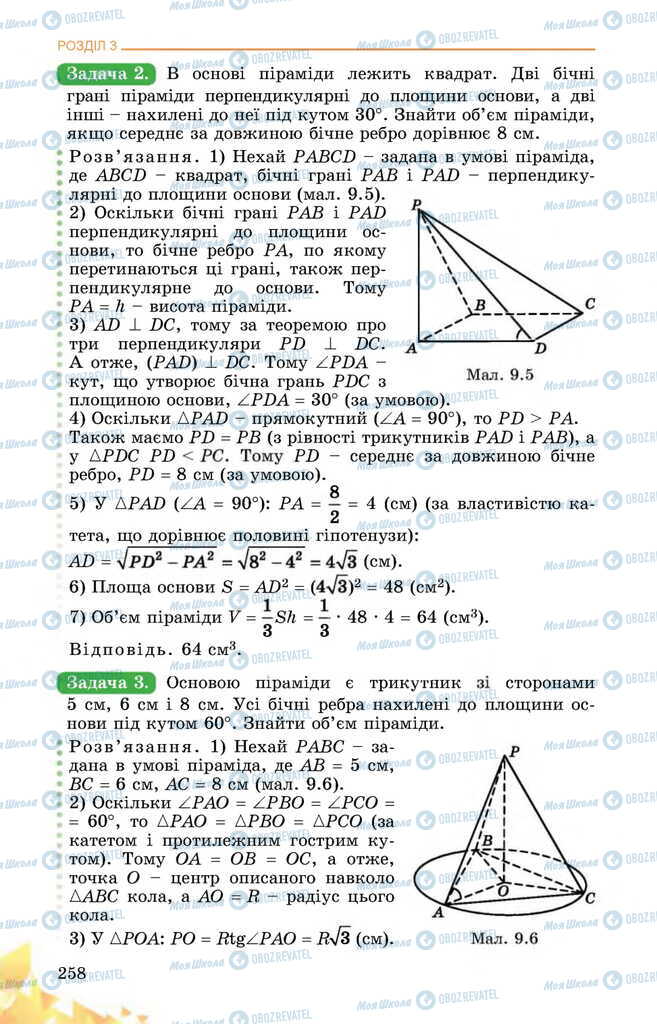 Підручники Математика 11 клас сторінка 258