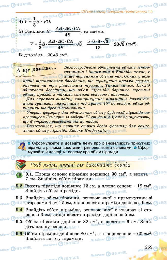 Підручники Математика 11 клас сторінка 259