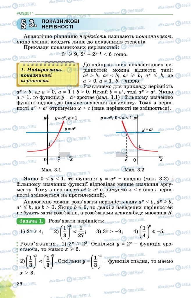 Учебники Математика 11 класс страница  26