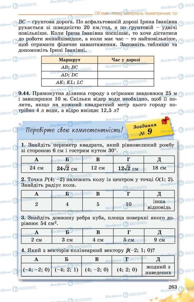 Учебники Математика 11 класс страница 263