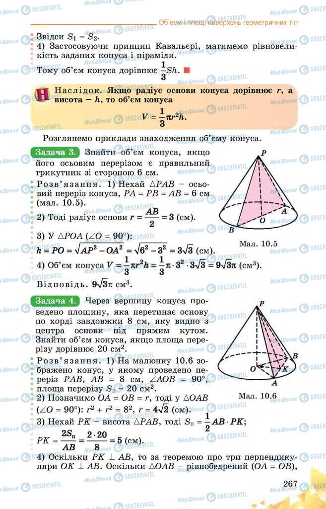 Учебники Математика 11 класс страница 267