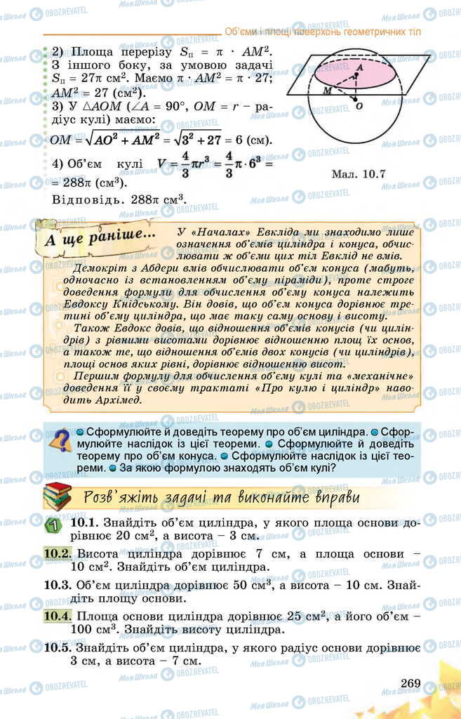 Підручники Математика 11 клас сторінка 269