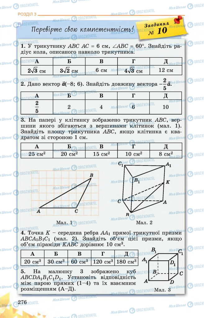 Учебники Математика 11 класс страница 276